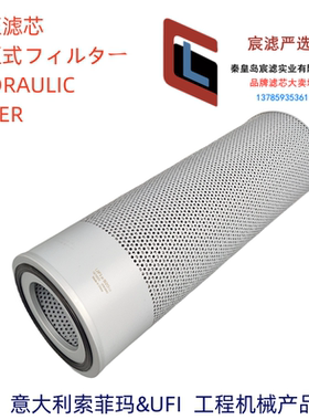 UFI索菲玛25920C0适配 R010109 H-2725 31RF-10100液压回油滤芯