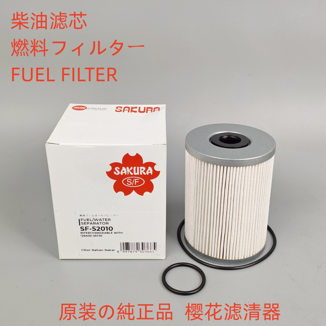 樱花SF-5201060100003366柴油滤