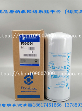 大柴D6114机油滤芯D17-002-02对应唐纳森P554004机滤（原装进口）