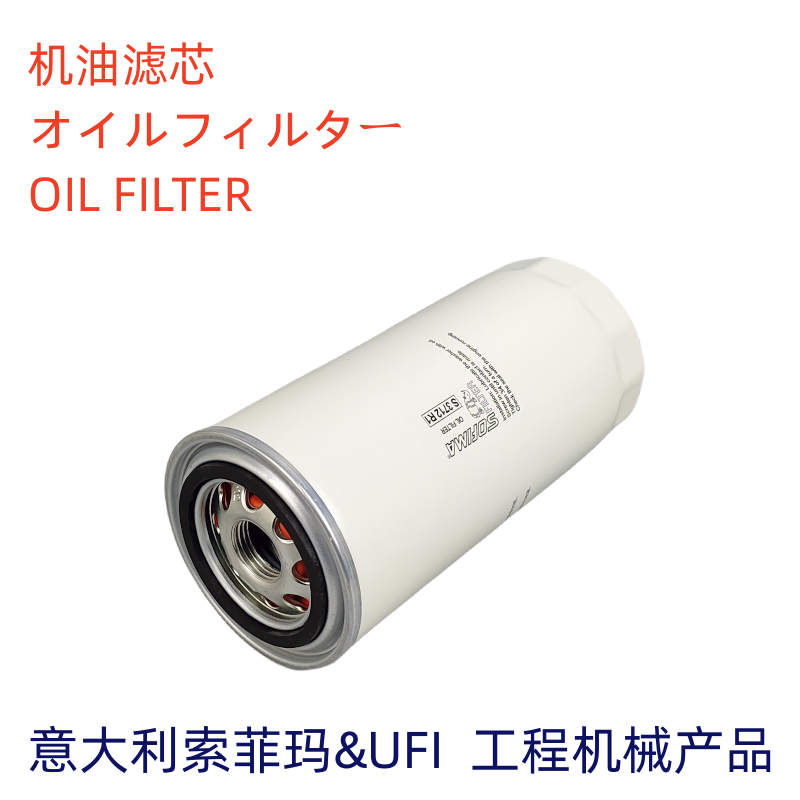 索菲玛机油滤芯临工挖掘机滤芯