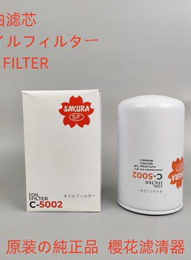 樱花C-5002机滤适配 1822731C1 1814562C1 F4TZ-6731A机油滤芯
