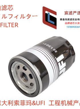 意大利UFI 2313001机滤适配 P554770 HH153-32430 机油滤芯