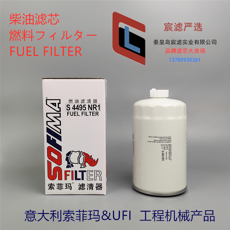 索菲玛柴油滤芯PL271/104504438