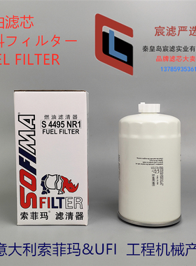 索菲玛S4495NR1适配 PL271/1 04504438 FS1095柴滤油水分离器滤芯