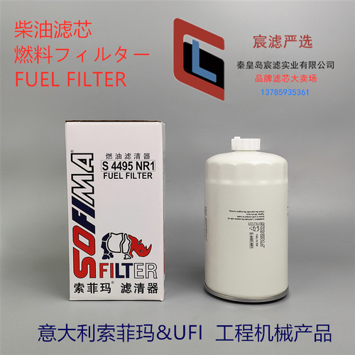 索菲玛柴油滤芯PL271/104504438