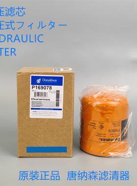 唐纳森P169078液压滤芯Donaldson P169078液压油滤芯