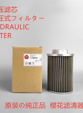 樱花吸油滤芯H-88050 适配 久保田RD411-62210吸油进油滤网格