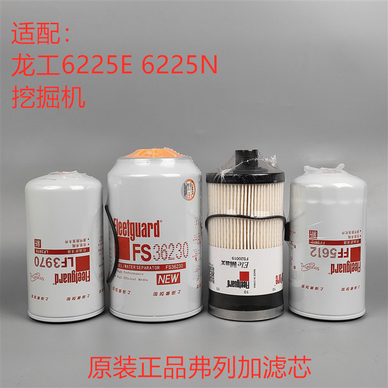 上海弗列加龙工挖掘机滤芯