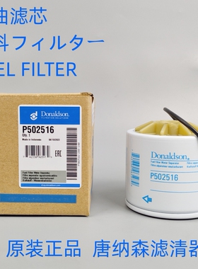 唐纳森P502516柴滤油水分离器通用FS1240油水