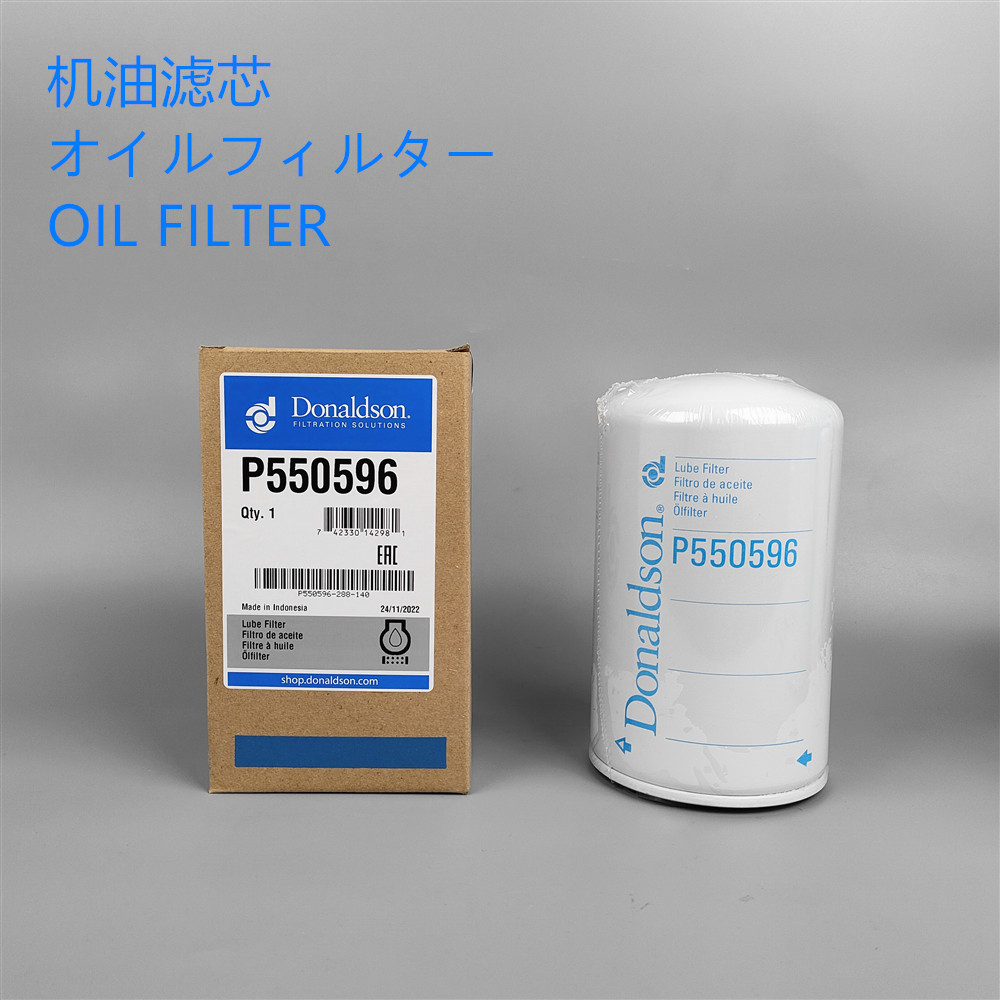 适配日立挖掘机zx120 200-3 330-3 470-3机油滤芯 唐纳森机油滤芯