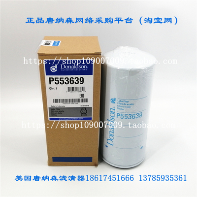 唐纳森DonaldsonP553639机油滤芯