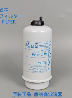 唐纳森P551425柴滤通用凯斯2855755 84269164 84269166柴油滤芯