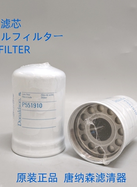 唐纳森P551910适配农机滤芯RE539279 RE555072 11457960机油滤芯