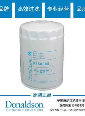 唐纳森机油滤芯P550008 P551670 P550777 P502364挖掘机机油滤芯