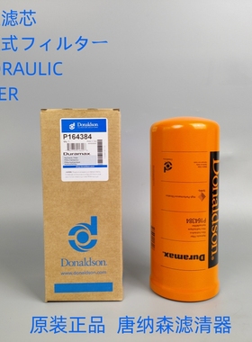 唐纳森P164384适配 1604694402 1604 6944 01 91 90液压油滤芯