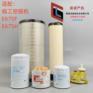 唐纳森适配 山东临工E675F 75F挖掘机空气机油柴油滤芯油水滤清器