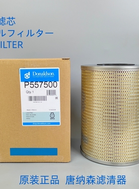 唐纳森P557500机油滤芯适配卡特1R0726 7N-7500机油滤芯滤清器