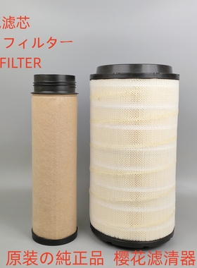 樱花A-44380-S适配 卡特320E新款空气滤芯528-7222 529-0132空滤