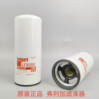 弗列加机油滤芯LF9080康明斯滤芯