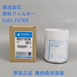 唐纳森R011836适配 400508-00062 SFC-89020油水分离器柴油粗滤芯