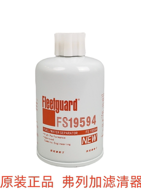 弗列加FS19594柴滤适配 柳工53C0044挖掘机柴滤B3.3T发动机柴滤