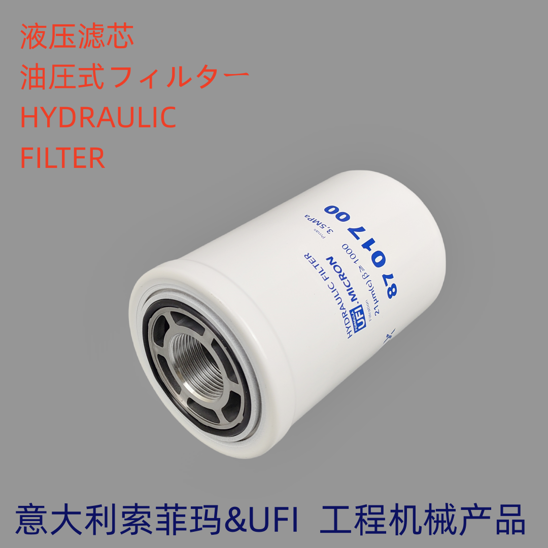 UFI液压滤芯8701700P164381