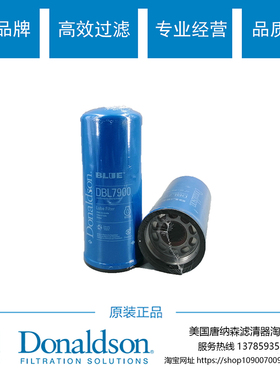 唐纳森DBL7900机油滤芯长效机滤通用P559000 LF9000 LF9070机滤