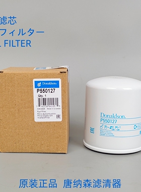 唐纳森P550127柴油滤芯适配15221-43170 1522143170柴油滤芯