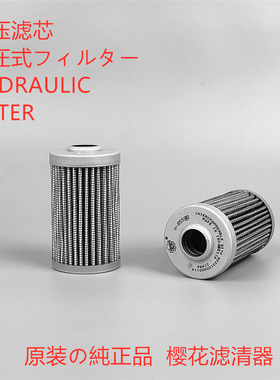 樱花H-85590适配 三一挖掘机先导滤PFX-20X10H A222100000119滤芯