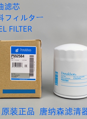 唐纳森P552564柴油滤芯Doanldson P552564柴油滤芯
