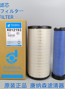 唐纳森X012193空气滤套装R005700 5705 适配 P828889 P829333滤芯