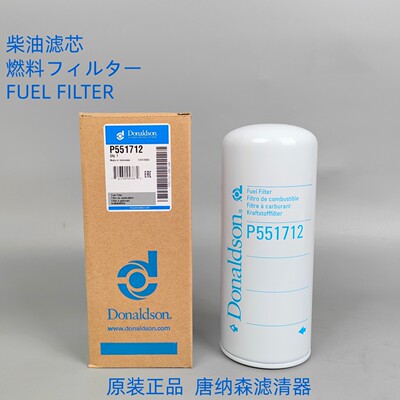 P551712唐纳森Donaldson柴油滤芯