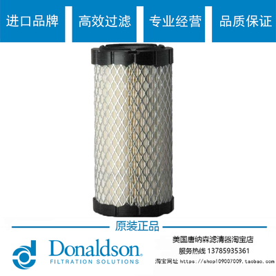 原装正品唐纳森空气滤芯P822686 适配 P831520空气滤芯滤清器