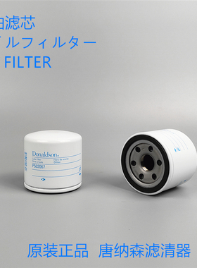 唐纳森P502067机滤适配 山猫6671057机油滤芯滤清器配件
