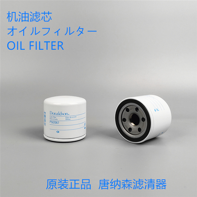 唐纳森滤芯P502067机油滤芯