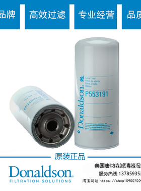 唐纳森P553191机油滤芯通用临工 11214515 机油滤芯滤清器