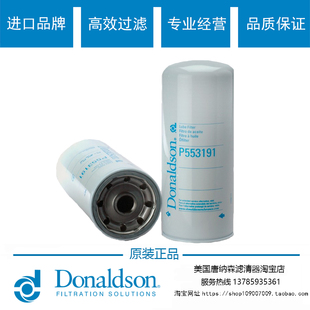 适配临工挖掘机360 500机油滤芯唐纳森P553191 P550425机油滤芯