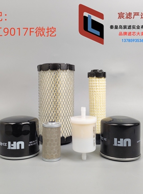适配 柳工9017F柳工17微挖空气滤芯机滤油柴油水滤芯滤网保养配件