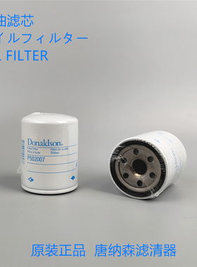唐纳森P502007机油滤芯适配 三菱MD135737机油滤芯配件
