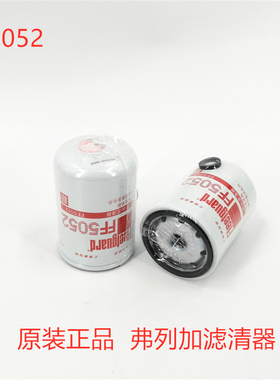 原装正品热卖 FF5052上海佛列加FF5052柴油滤芯正品特价带防伪码
