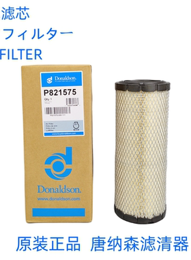 唐纳森P831424空气滤芯通用唐纳森P821575空气滤芯滤清器