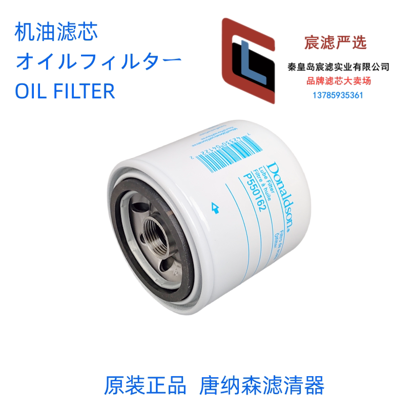 唐纳森P550162机油滤芯适用于