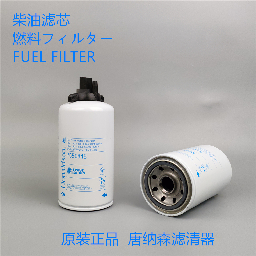 原装正品唐纳森滤芯P550848