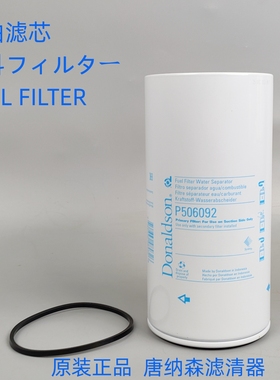 唐纳森P506092适配日立130-5A 200 210-5A油水YA00037134柴油粗滤