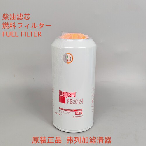 上海弗列加FS20124适配FS20129 5591977 91FG025油水分离柴油滤芯
