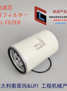 索菲玛S4286NR1适配 云内W1269-061 X10009271柴油粗滤芯油水滤芯