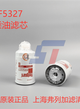 上海弗列加FF5327柴滤适配CX0710B 1119G-030 FS1251 WBF1235滤芯
