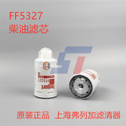 弗列加柴油滤芯FF5327