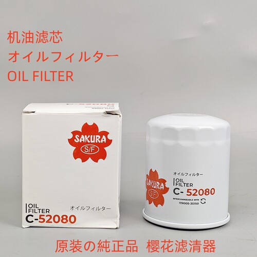 Sakura机油滤芯C-52080洋马机滤