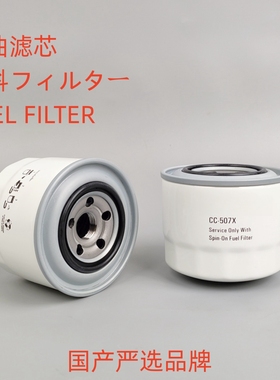 CC-507X柴滤适配 119802-55801 55800 P550048柴油滤芯